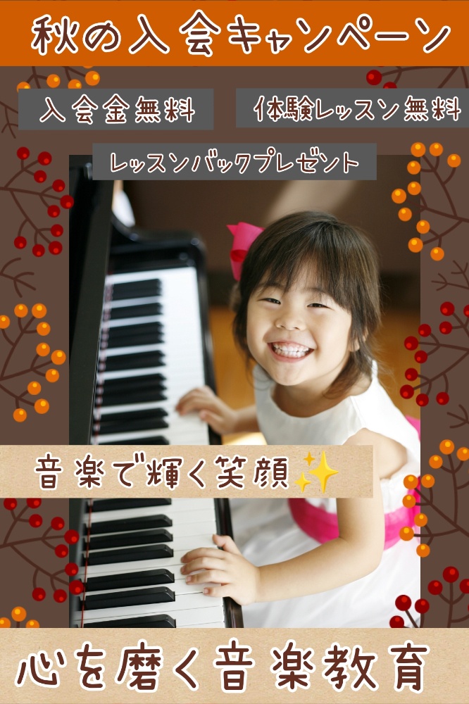 川口市の田中ピアノ教室｜楽しく音楽力が伸びる！大人から子供まで、個人レッスンで丁寧な指導の安心して学べる音楽教室