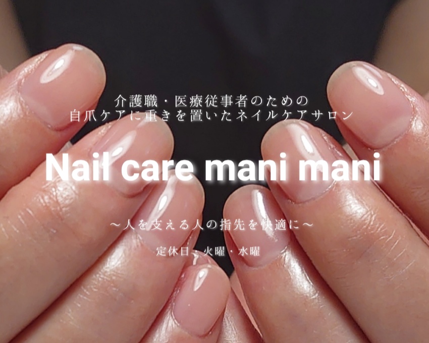 Nail care salon mani mani 