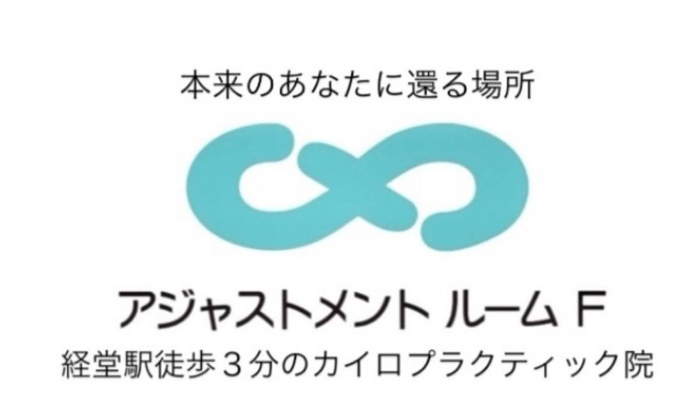 アジャストメントルームF