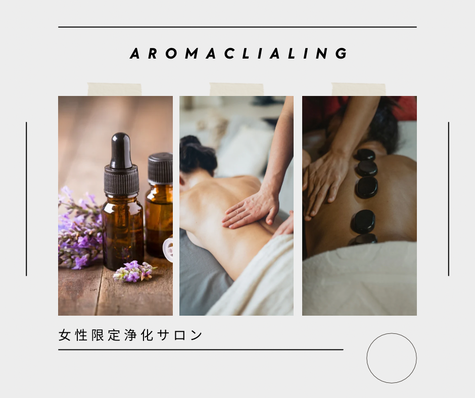 「雫」アロマクリアリングトリートメント