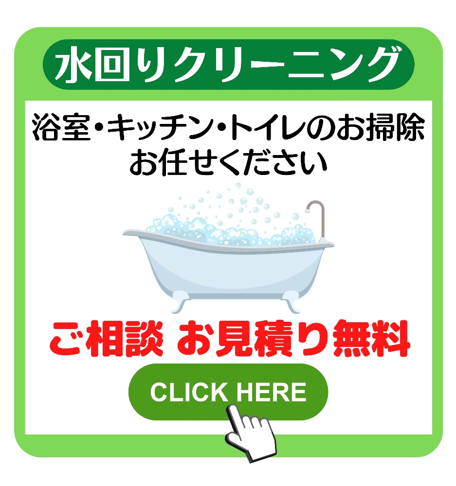 水回りクリーニングは門倉商会にお任せ下さい！