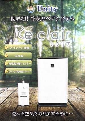 unityレクリアリキッドフィトンチッド フィトンチッド