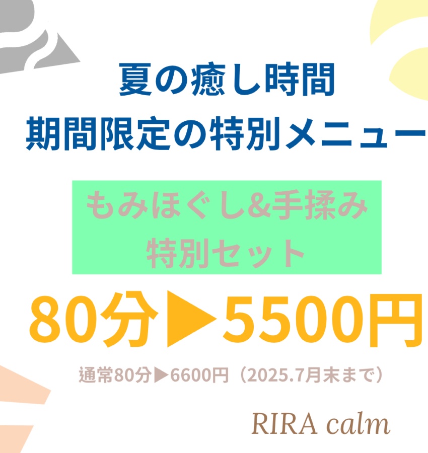 特別メニュー
