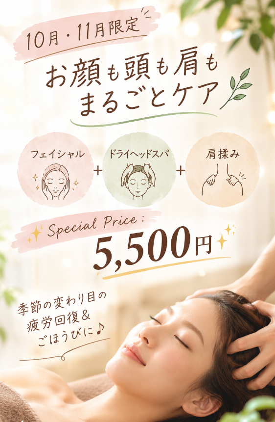 お顔ケア　リラグゼーション