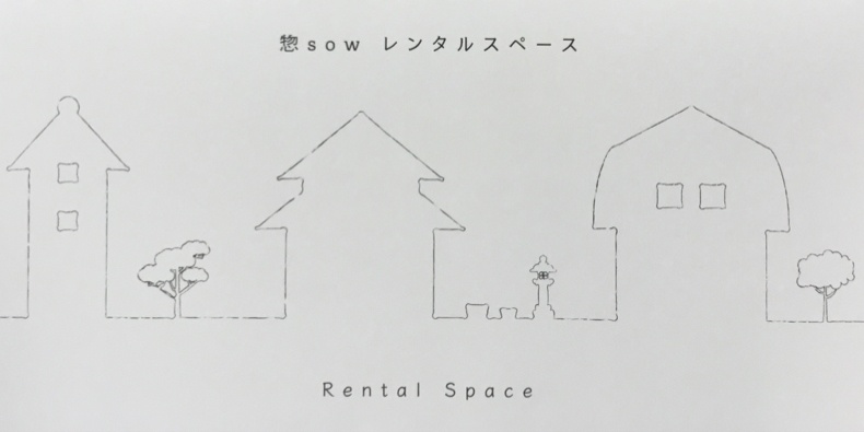 レンタルスペース“惣sow”