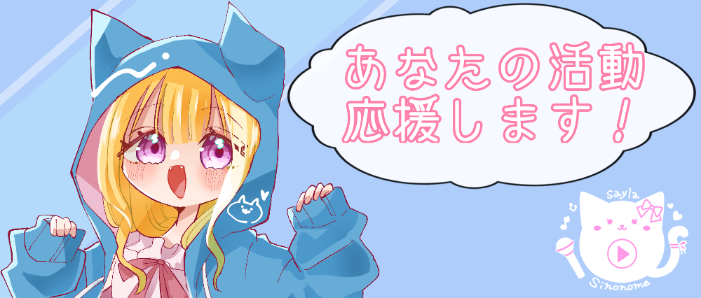 #sayla_enmusubi