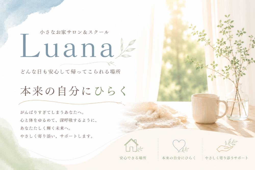 Luana                                                    潜在意識×ヒーリング                                                 