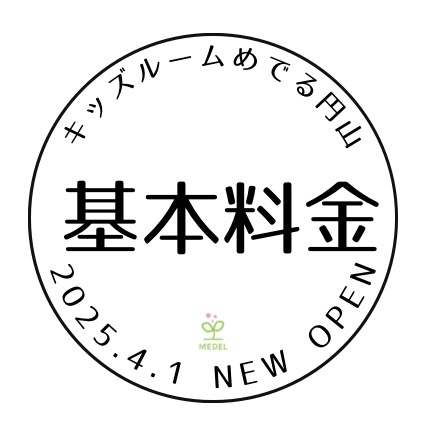 【2025.4月以降】基本料金(30分単位)