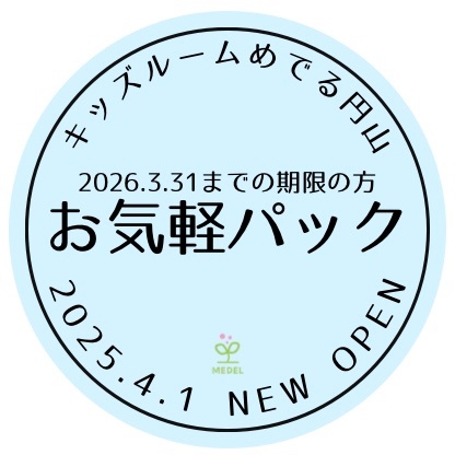 【2025.4月以降】旧お気軽パック