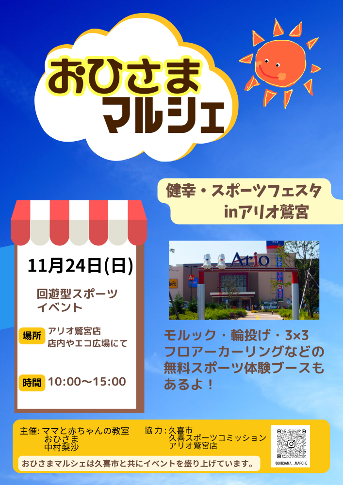 おひさまマルシェ会場