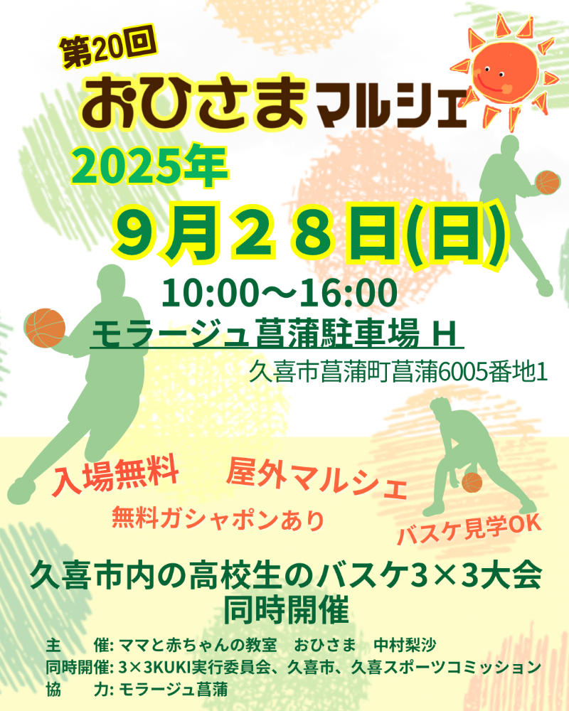 おひさまマルシェ