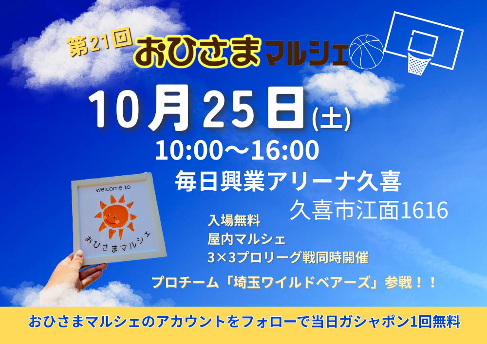 おひさまマルシェ