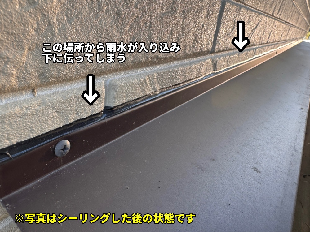 諏訪市K様邸の外壁と板金の取り合い部のシーリング後