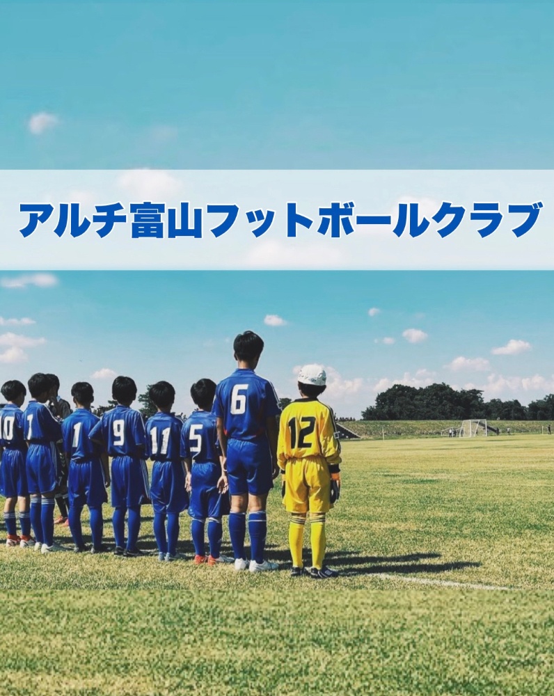 アルチ富山FC