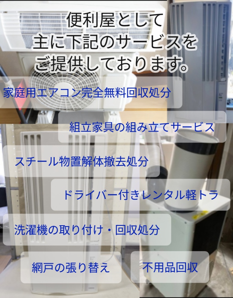 埼玉県東京都対応しています！便利屋クリーンファイナリー