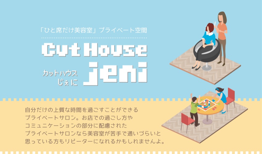 カットハウス じぇに　cut house jeni