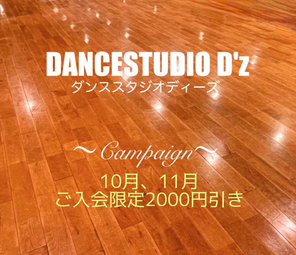 福島市にあるダンススタジオです。ダンススタジオD'zです。