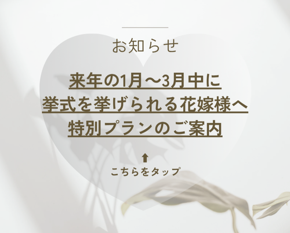 ブライダルボディメイク  九州  プレ花嫁