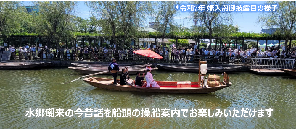 水郷潮来  観光船