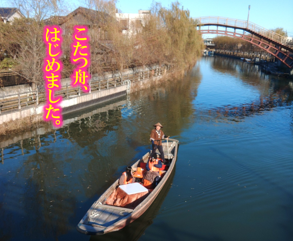 水郷潮来  観光船