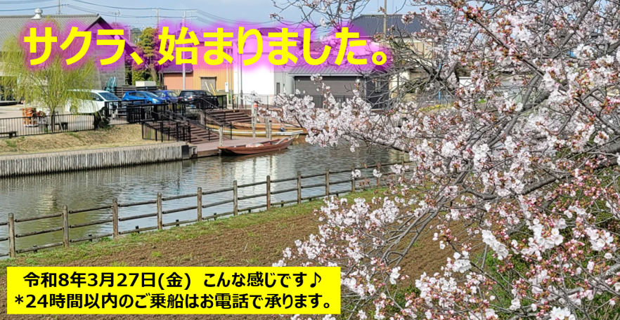 水郷潮来  観光船