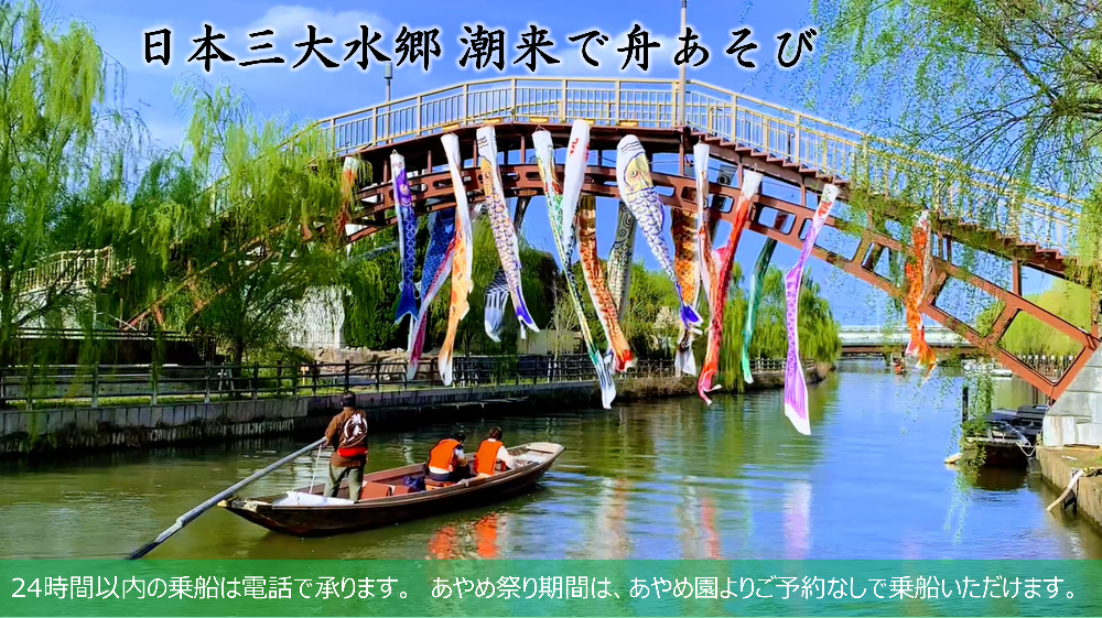 水郷潮来  観光船