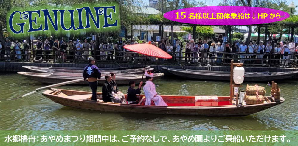 水郷潮来  観光船