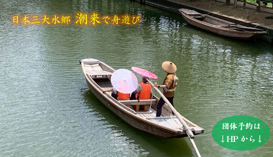 ろ舟遊覧船