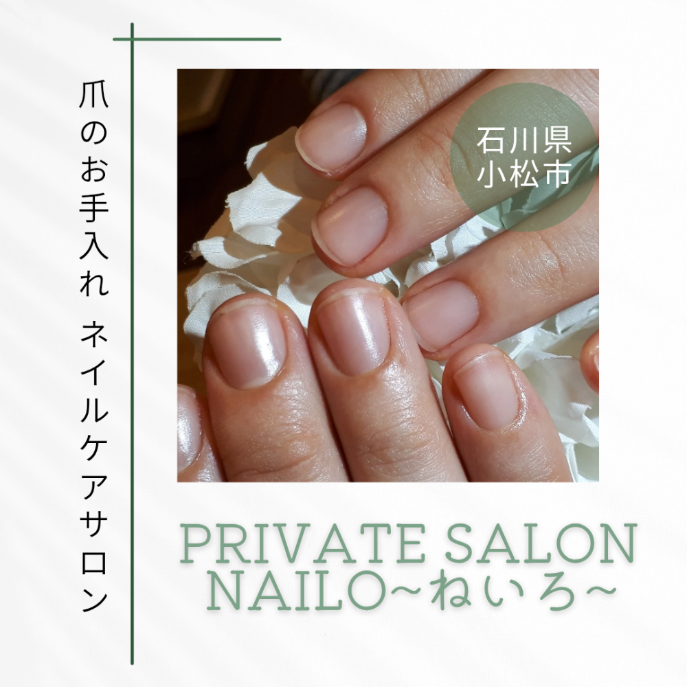 小松市　　爪のお手入れネイルサロン　Private Salon Nailo♪︎
