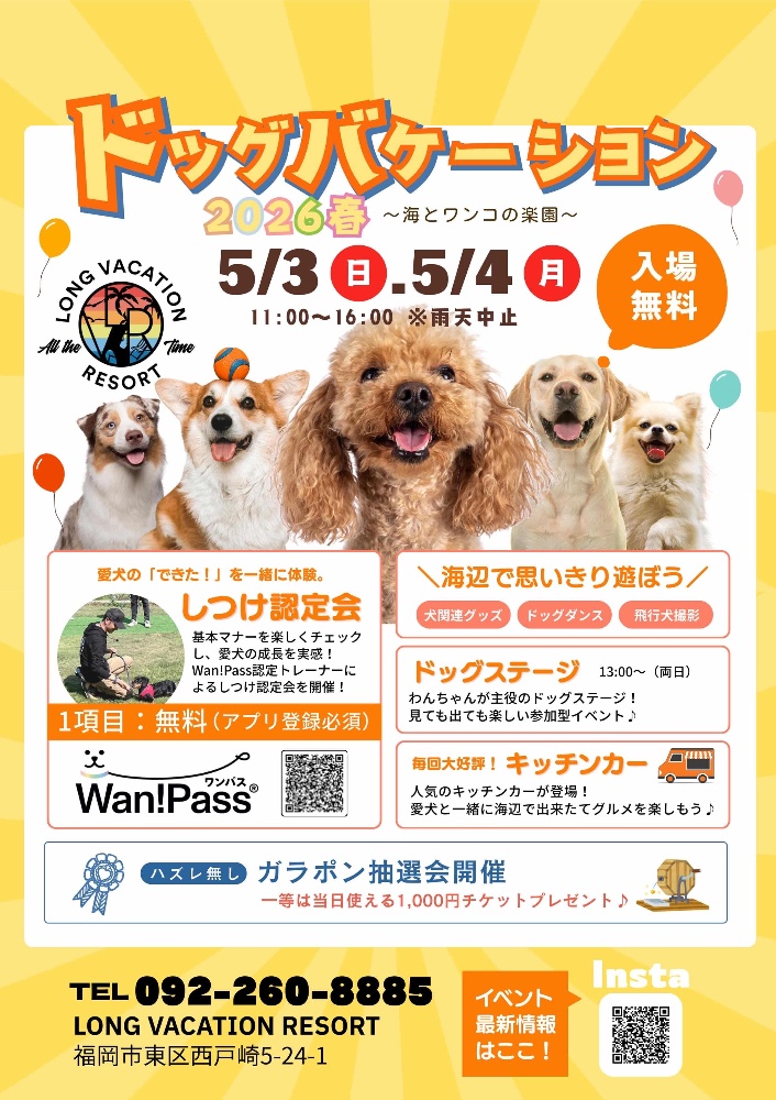 ドッグバケーション