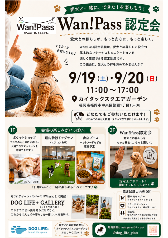 Wan!Pass認定会
