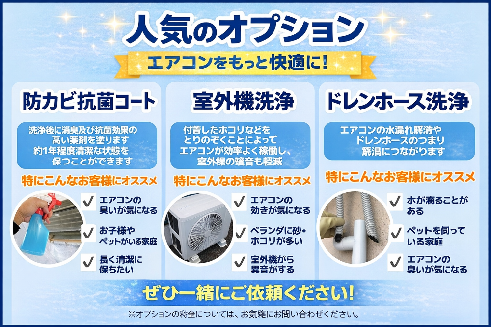 エアコンクリーニング