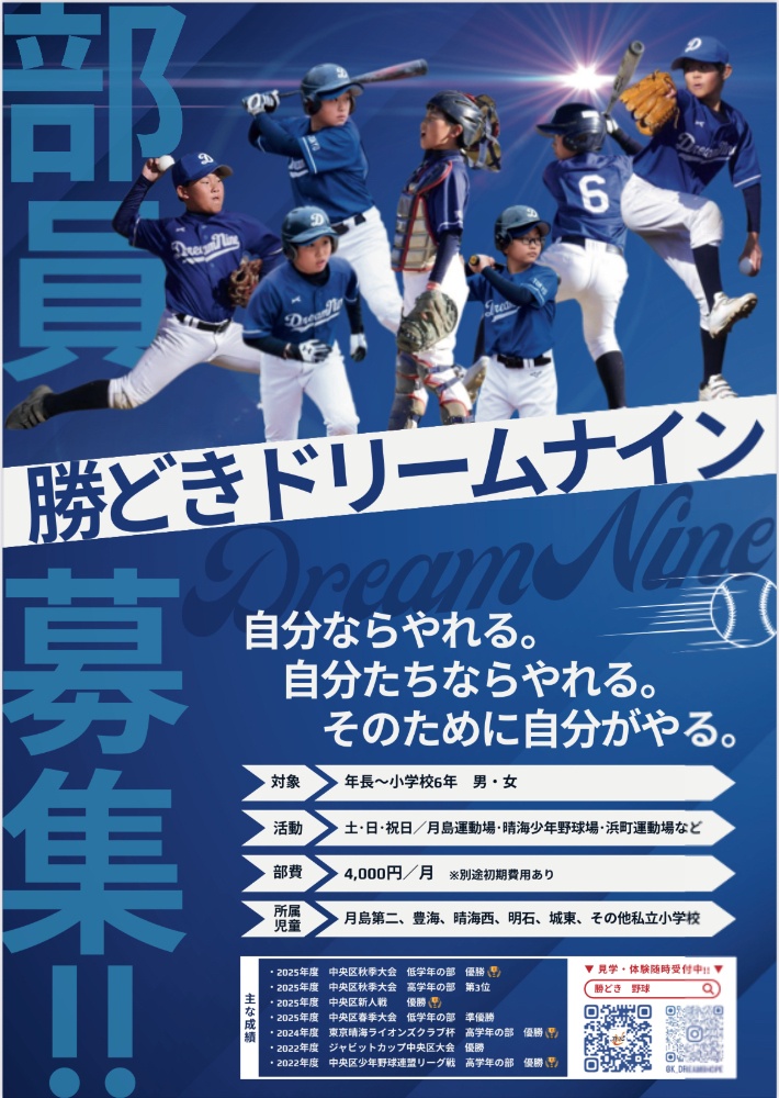 メンバー募集フライヤー