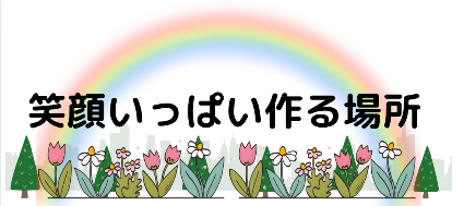 笑顔いっぱい作る場所
ゆるーいクラフトサロン
