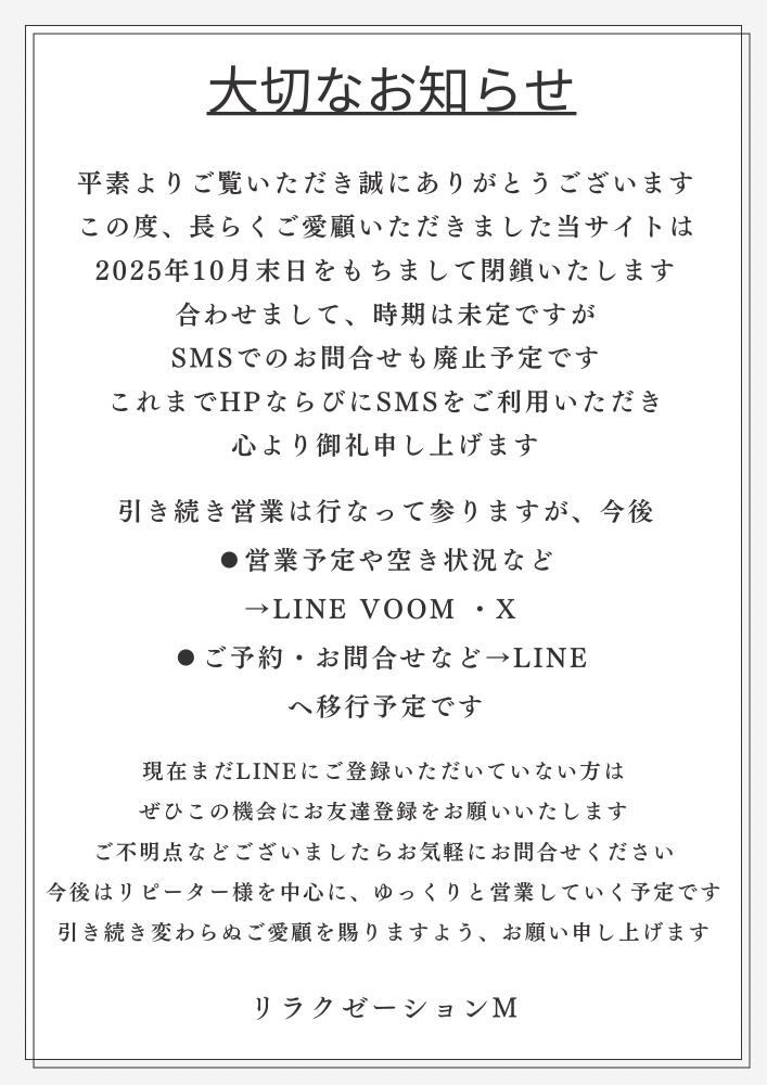 relaxation salon〜M〜