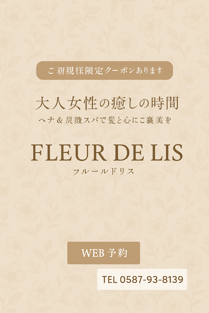 
美容室　フルールドリス