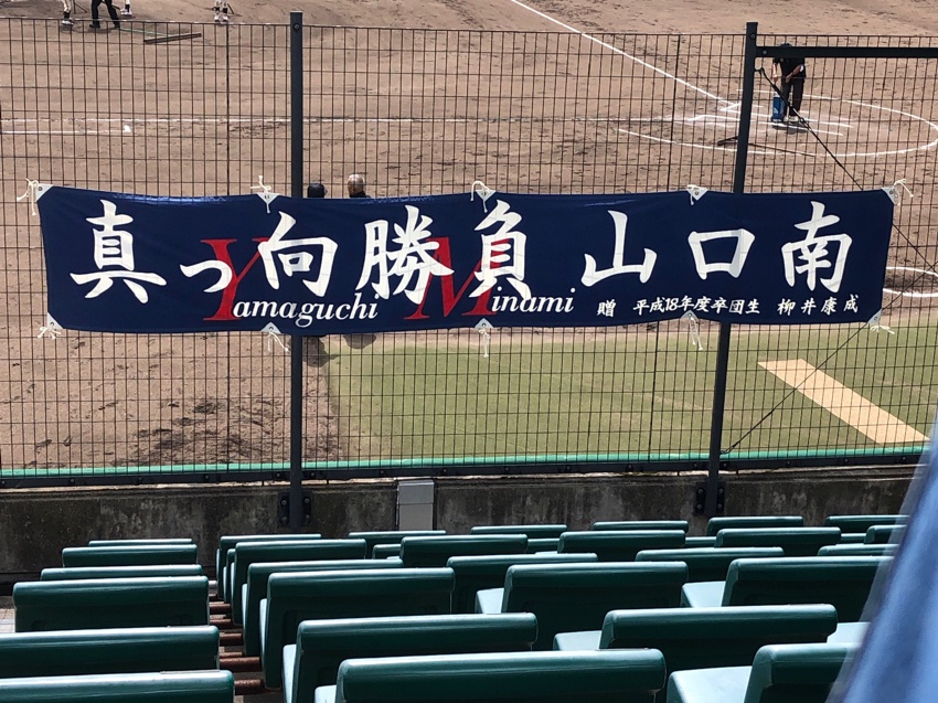 山口南少年野球クラブ
