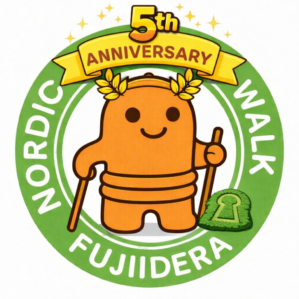 ノルディック・ウォーク
ふじいでら