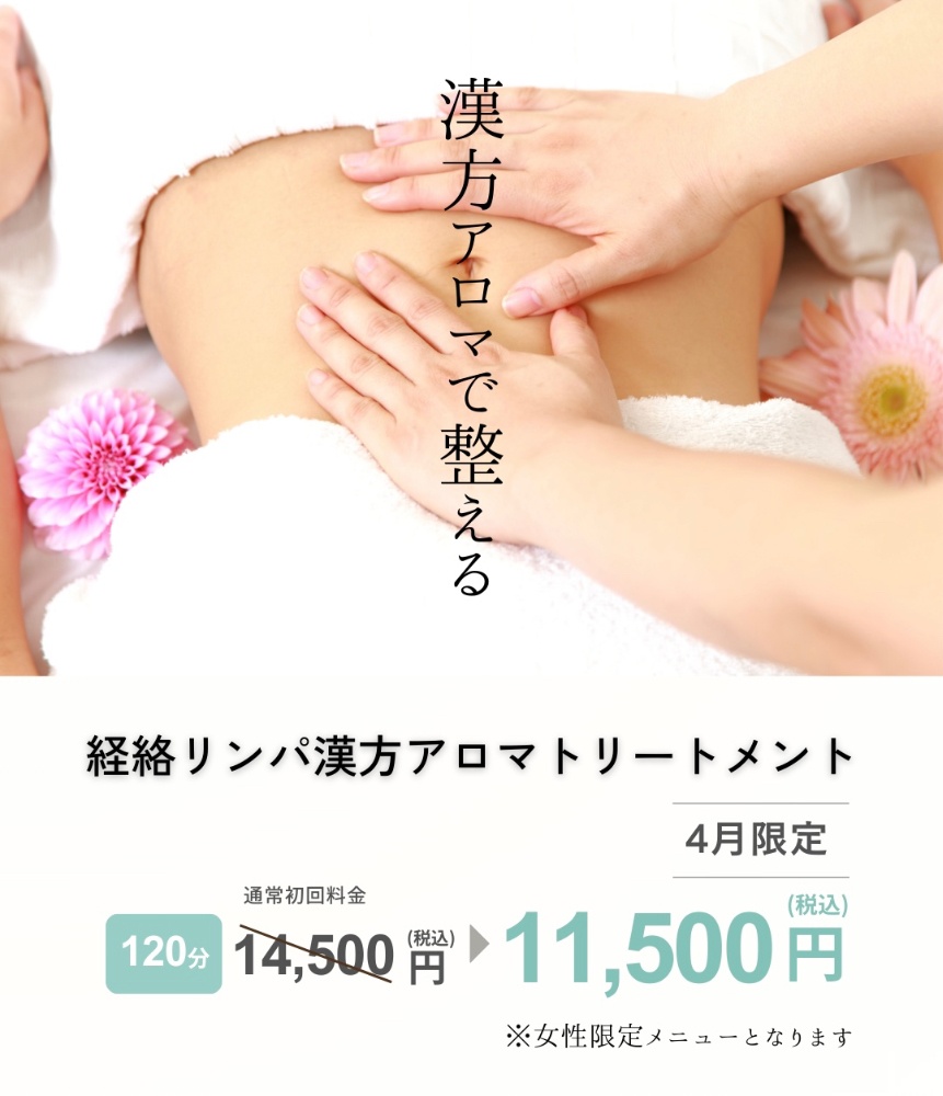 特集】経絡リンパ漢方アロマトリートメント | FLOWave フローウェーブ