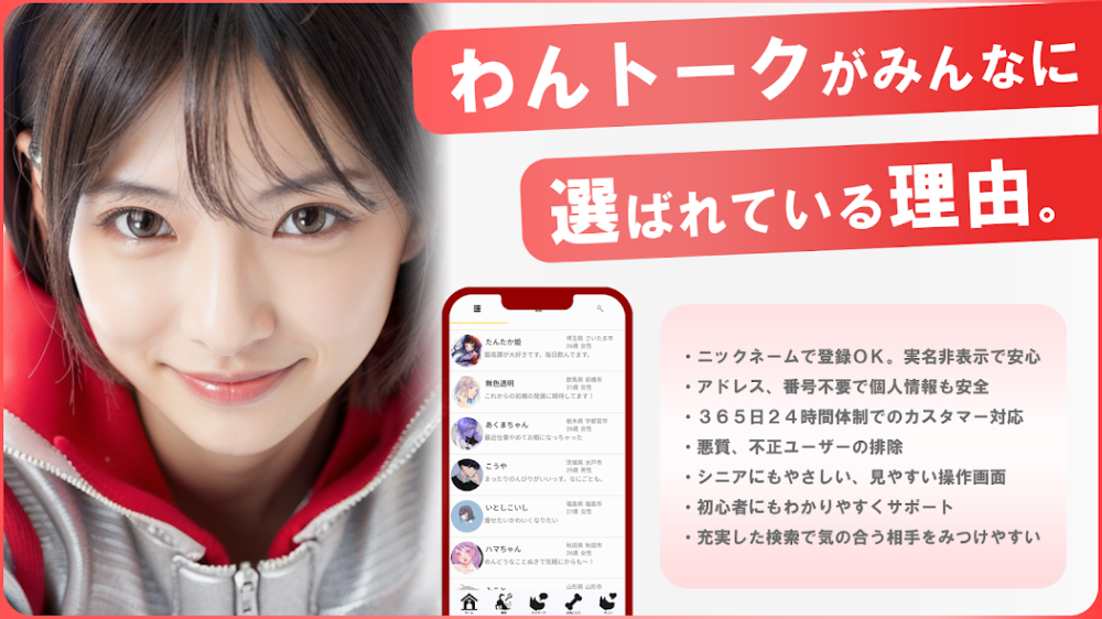 わんトークアプリ