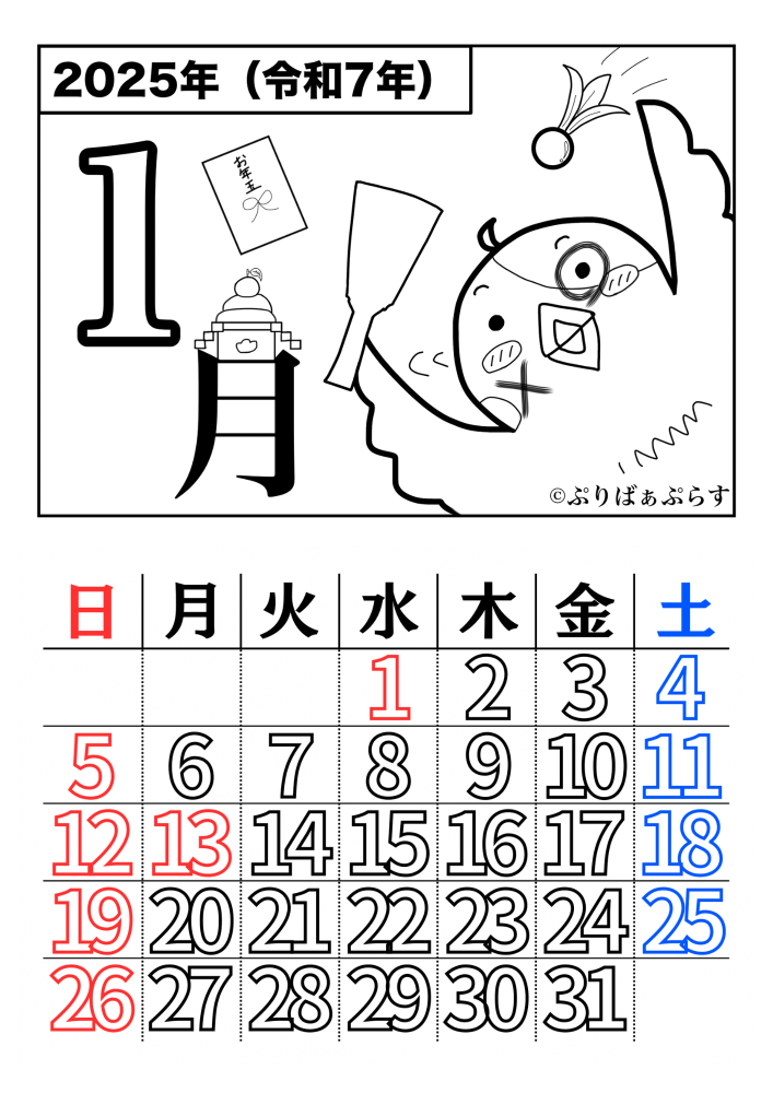 2025年（令和7年）1月のカレンダー。鏡餅やお年玉があり、右下には羽子板を楽しむ鳥。季節の塗り絵カレンダー