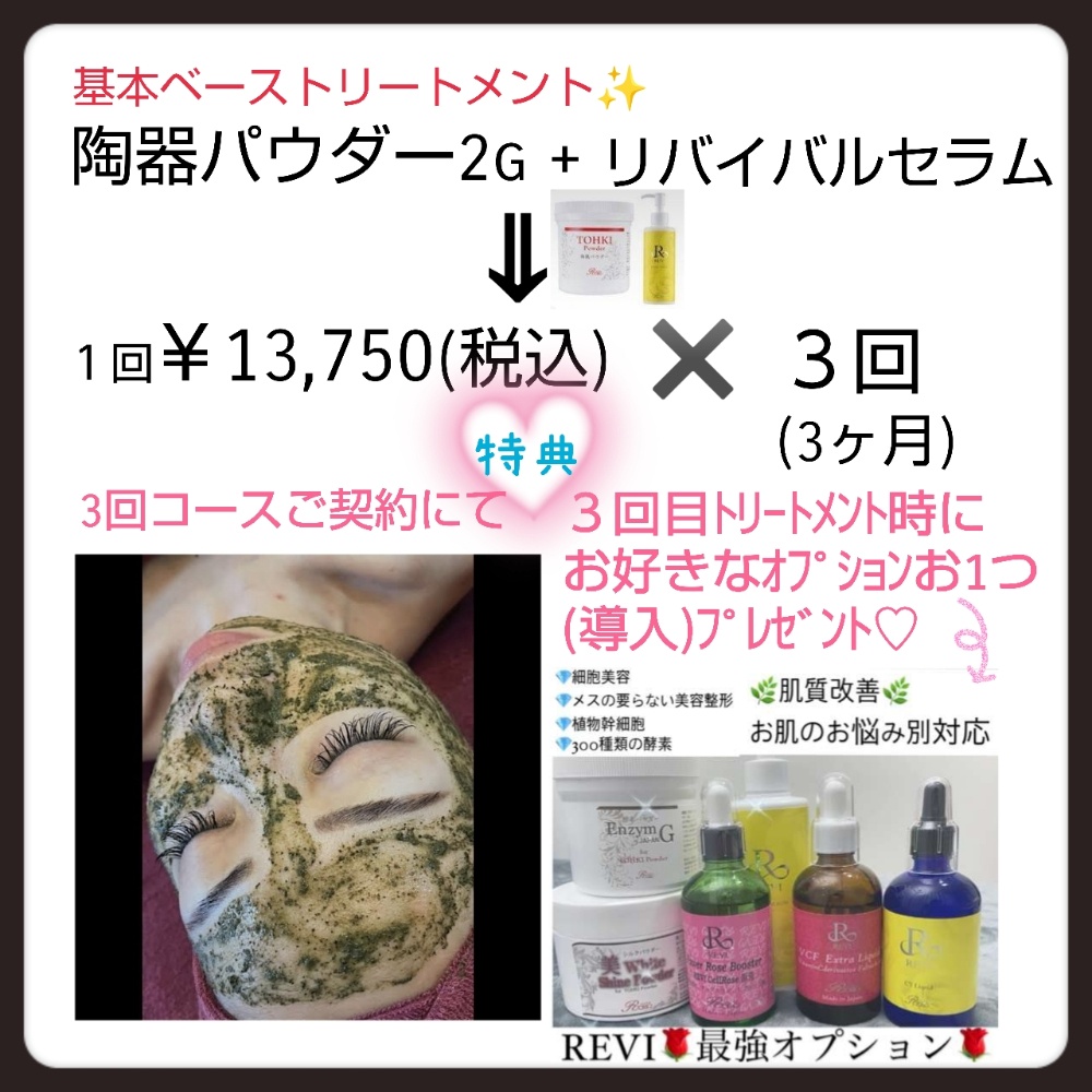 REVI ハーブピーリング 10回 REVI ハーブピーリング 10回分+エンザイム10