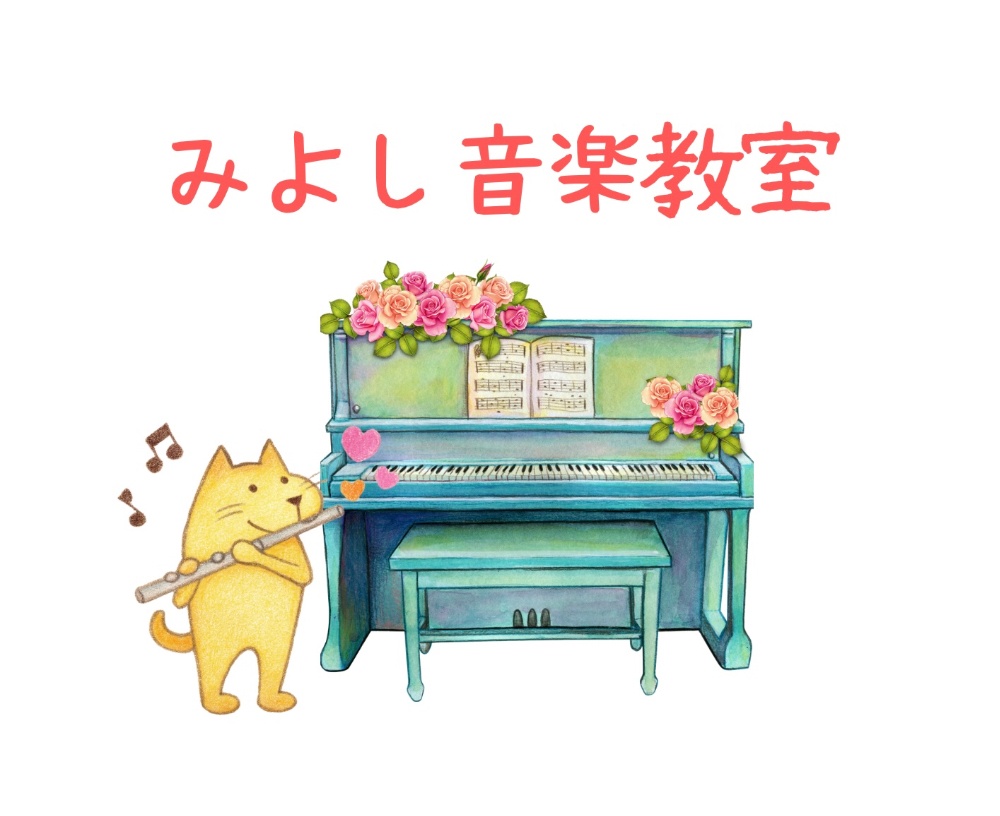 みよし音楽教室