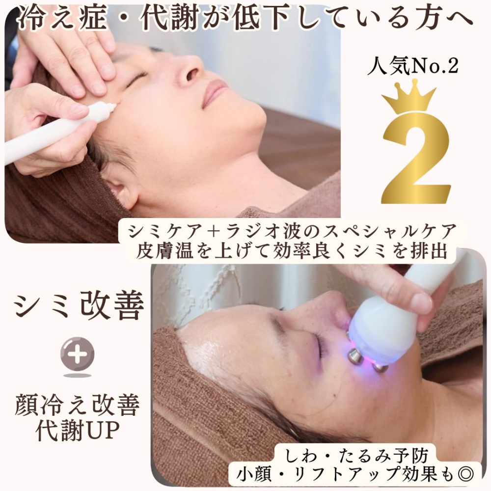 【新規・初回体験】シミ改善＋透明感も巡りも欲しい方へ！巡り整い澄んだ透明感が続く素肌へ