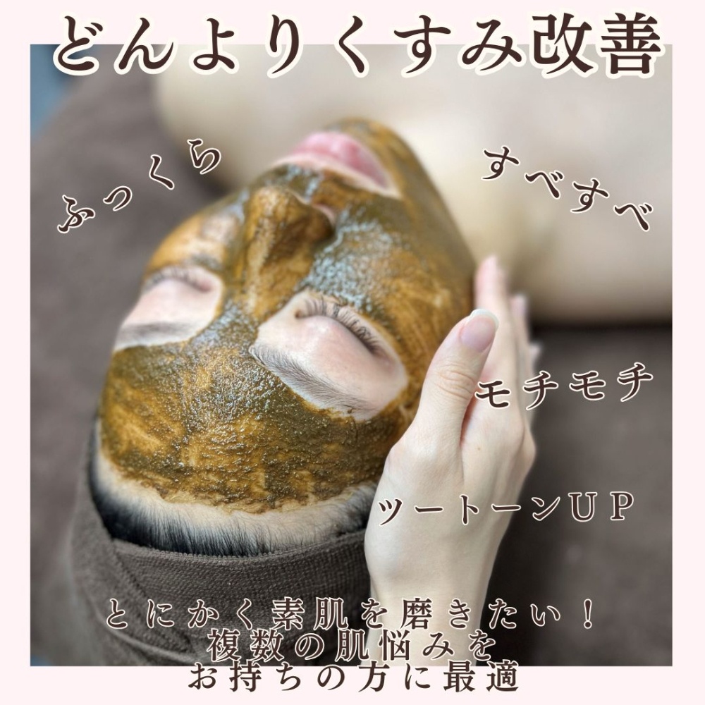 【新規・初回体験】素肌美を叶えたいならこれ！くすみでどんよりしたお肌を徹底ケア＋肌質改善