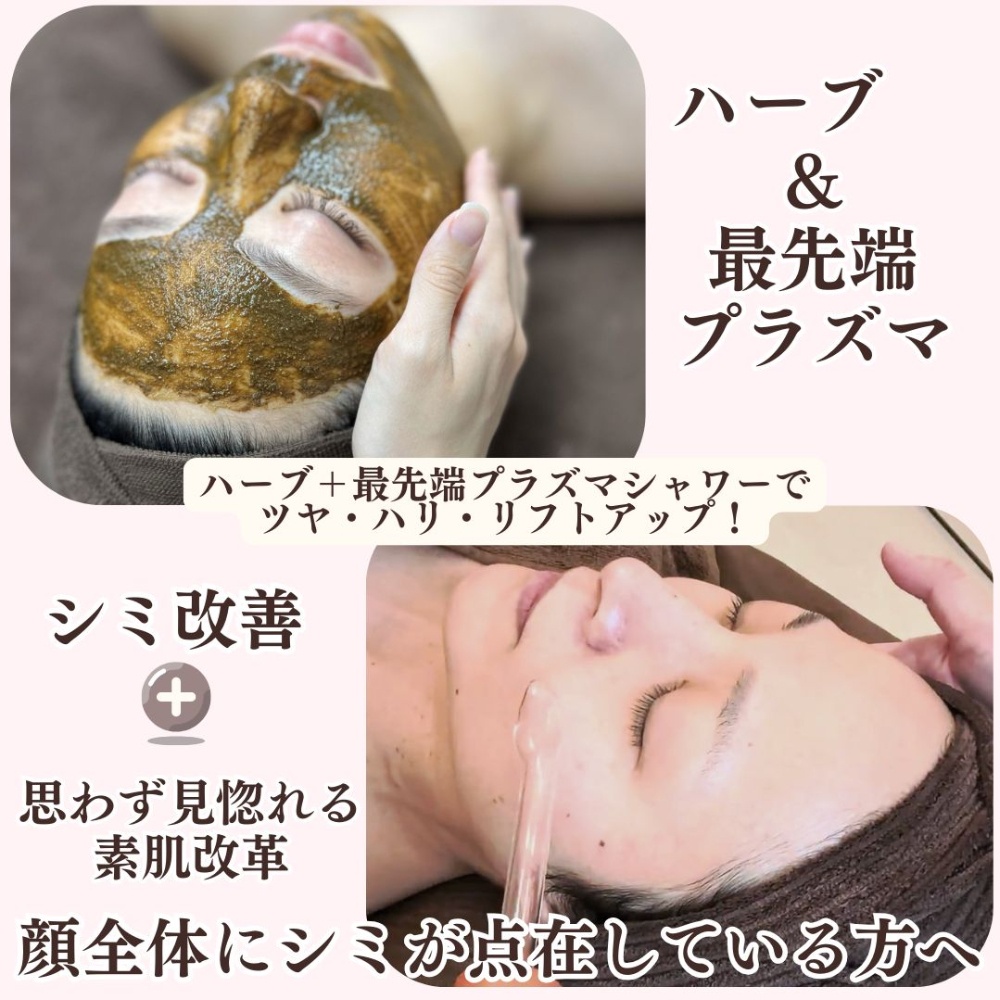 【会員様専用】※都度払い※素肌美ツヤ肌ハーブトリートメント＋透明感プラズマシャワー