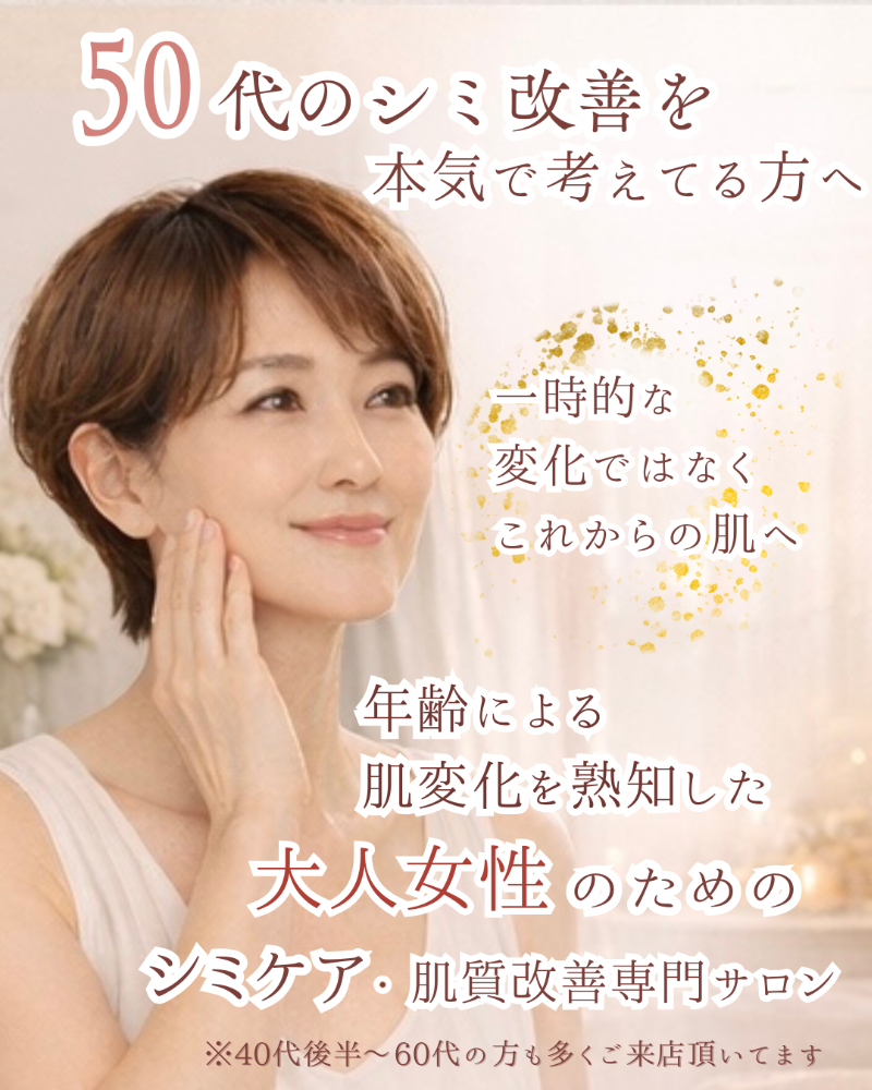 シミがなくなって明るい毎日