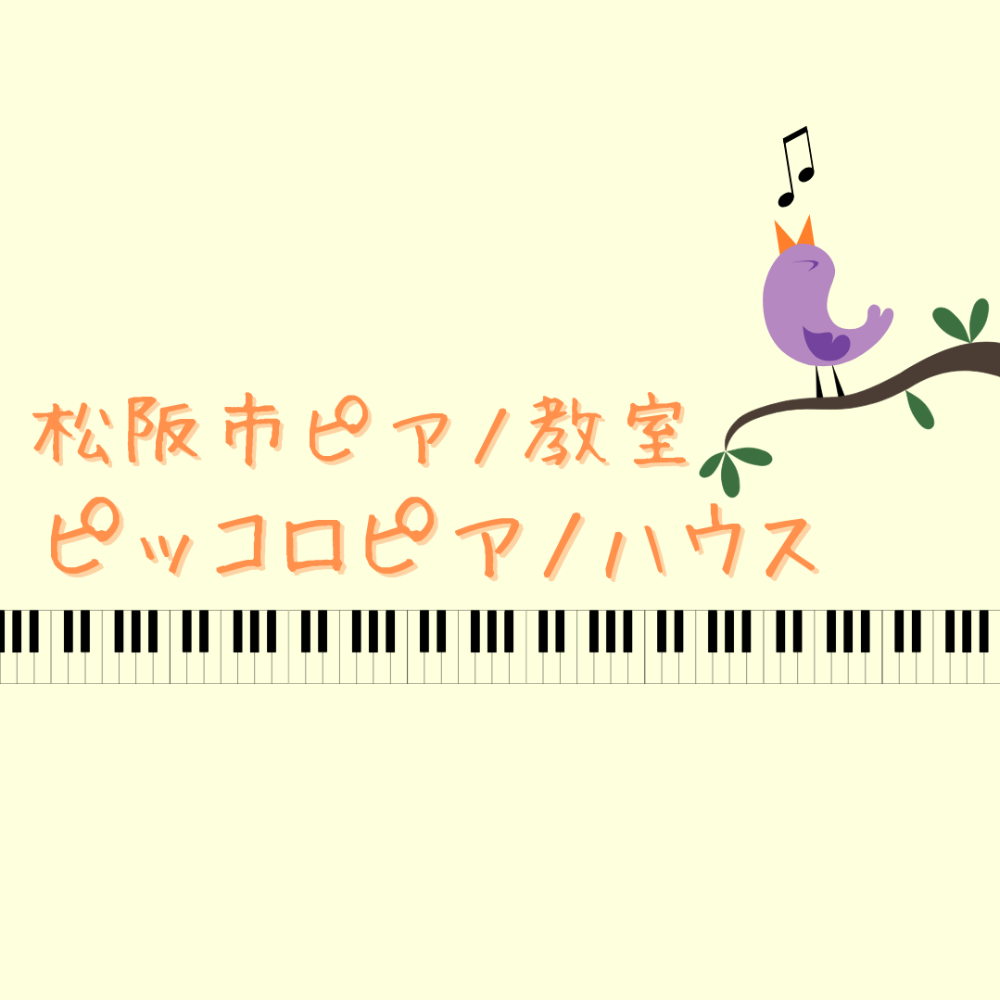 
松阪市
ピッコロピアノハウス


シニア向け
脳トレピアノ®
ピアノ教室


