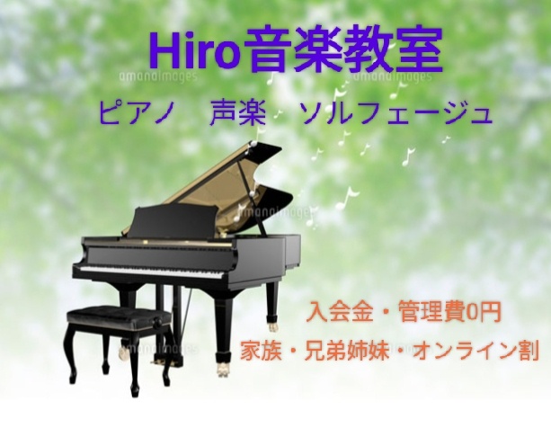     Hiro音楽教室