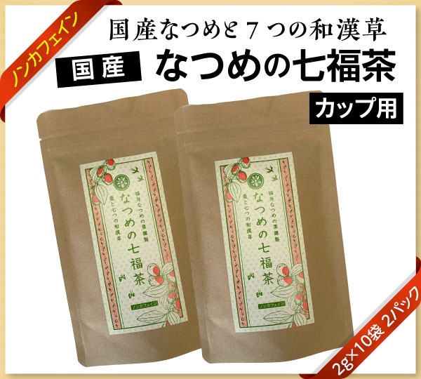 今の季節にぴったり、身体に優しいノンカフェインのお茶です。